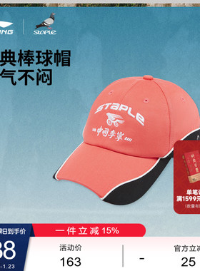 中国李宁STAPLE联名系列帽男士女士新款运动帽