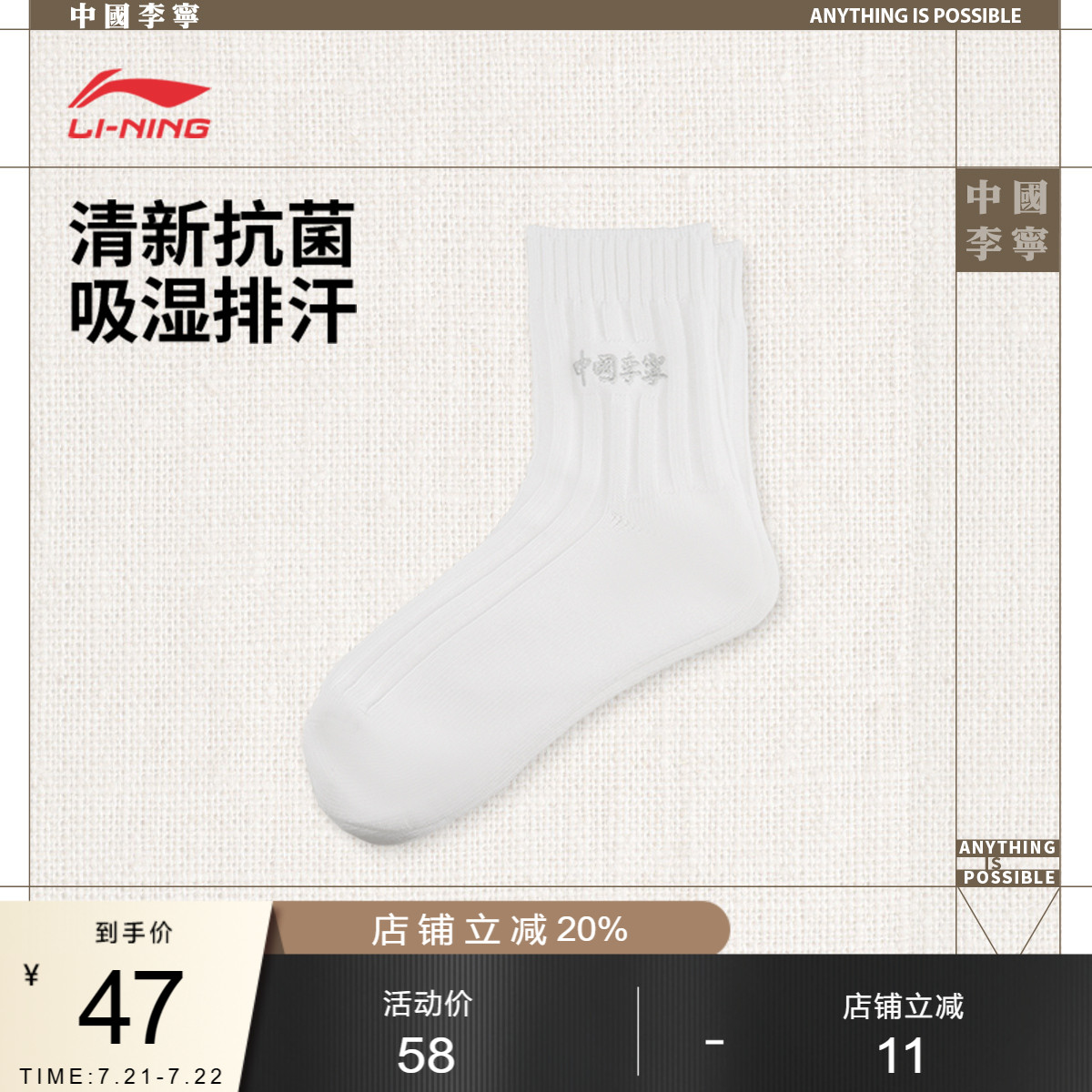 李宁中筒男女同款中袜长袜运动袜