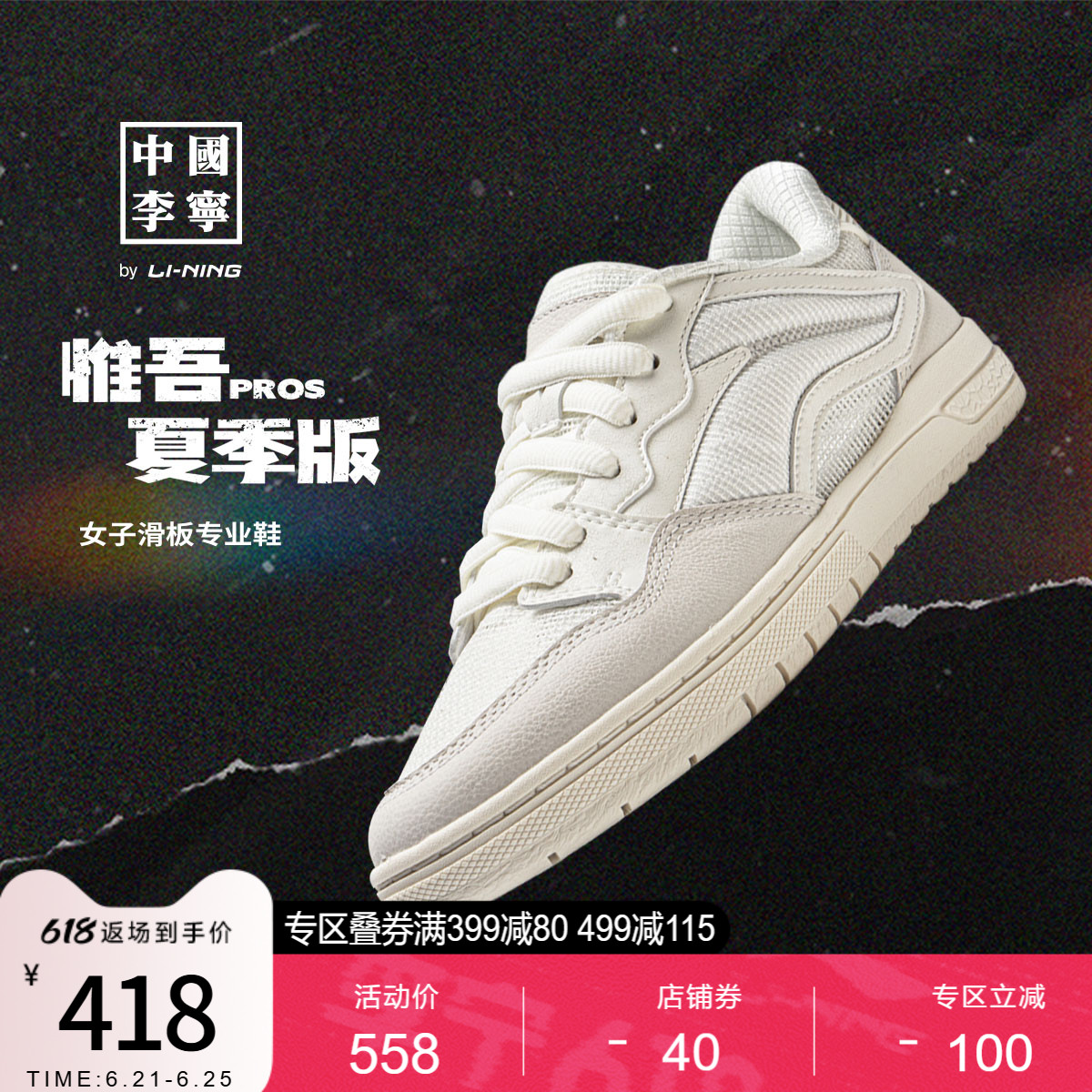 李宁惟吾PROS夏季版女滑板鞋