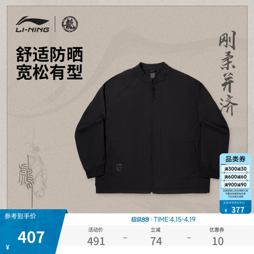 李宁防晒男子运动外套