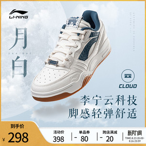 李宁休闲鞋男鞋2023新款月白减震回弹板鞋时尚经典运动鞋