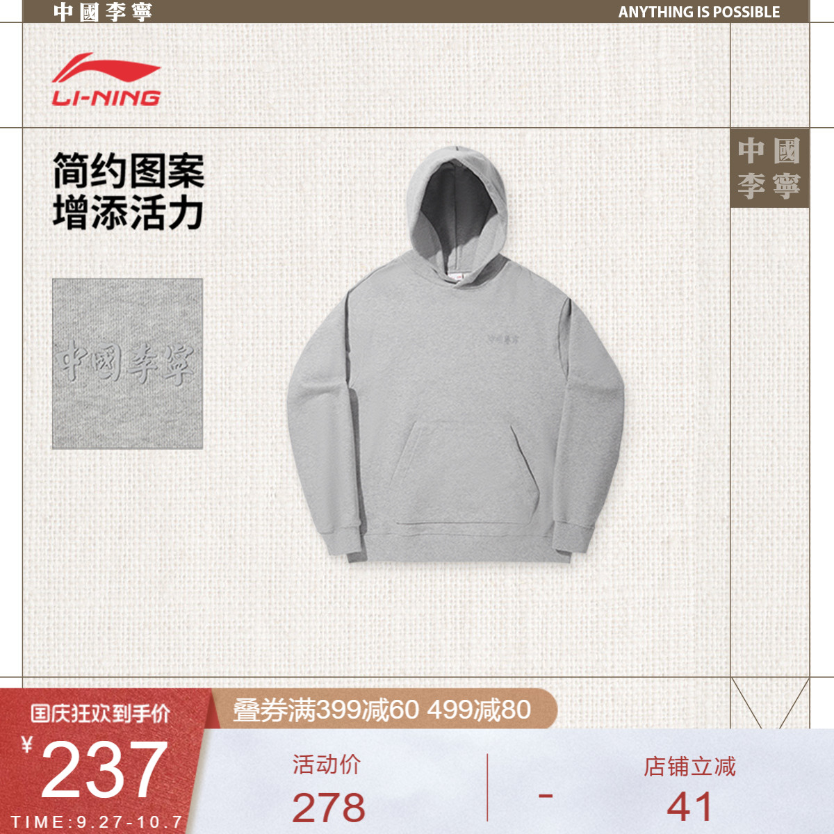 李宁宽松男女同款套头连帽卫衣