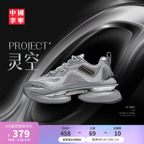 李宁PROJECT*灵空女中国李宁鞋