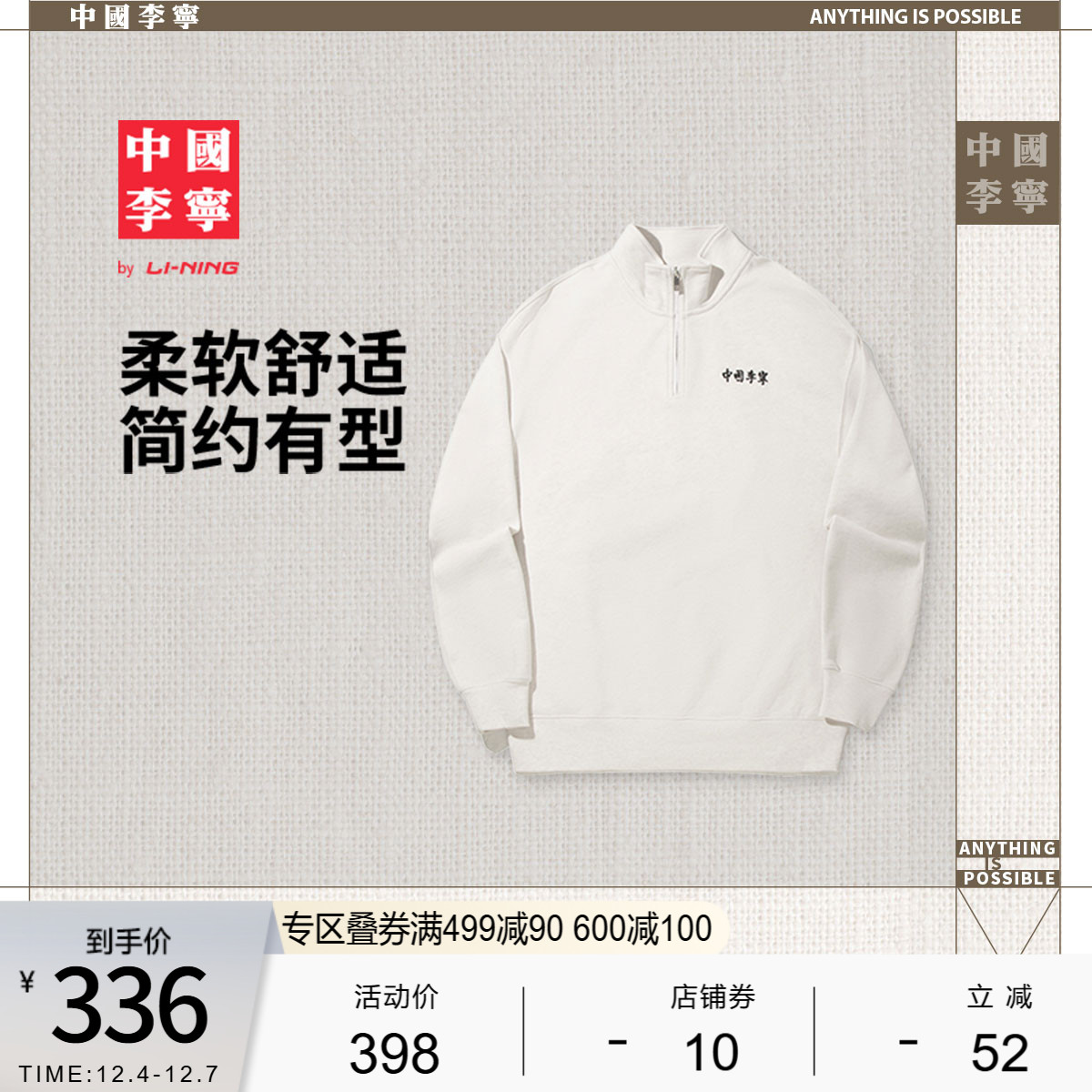 李宁宽松立领男女套头无帽卫衣