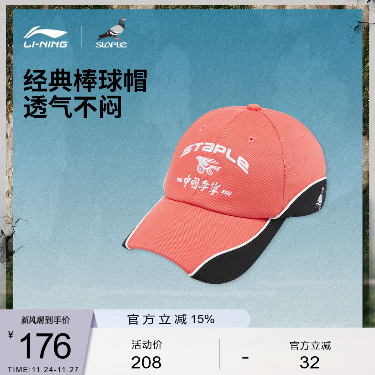 李宁男女同款棒球帽运动帽