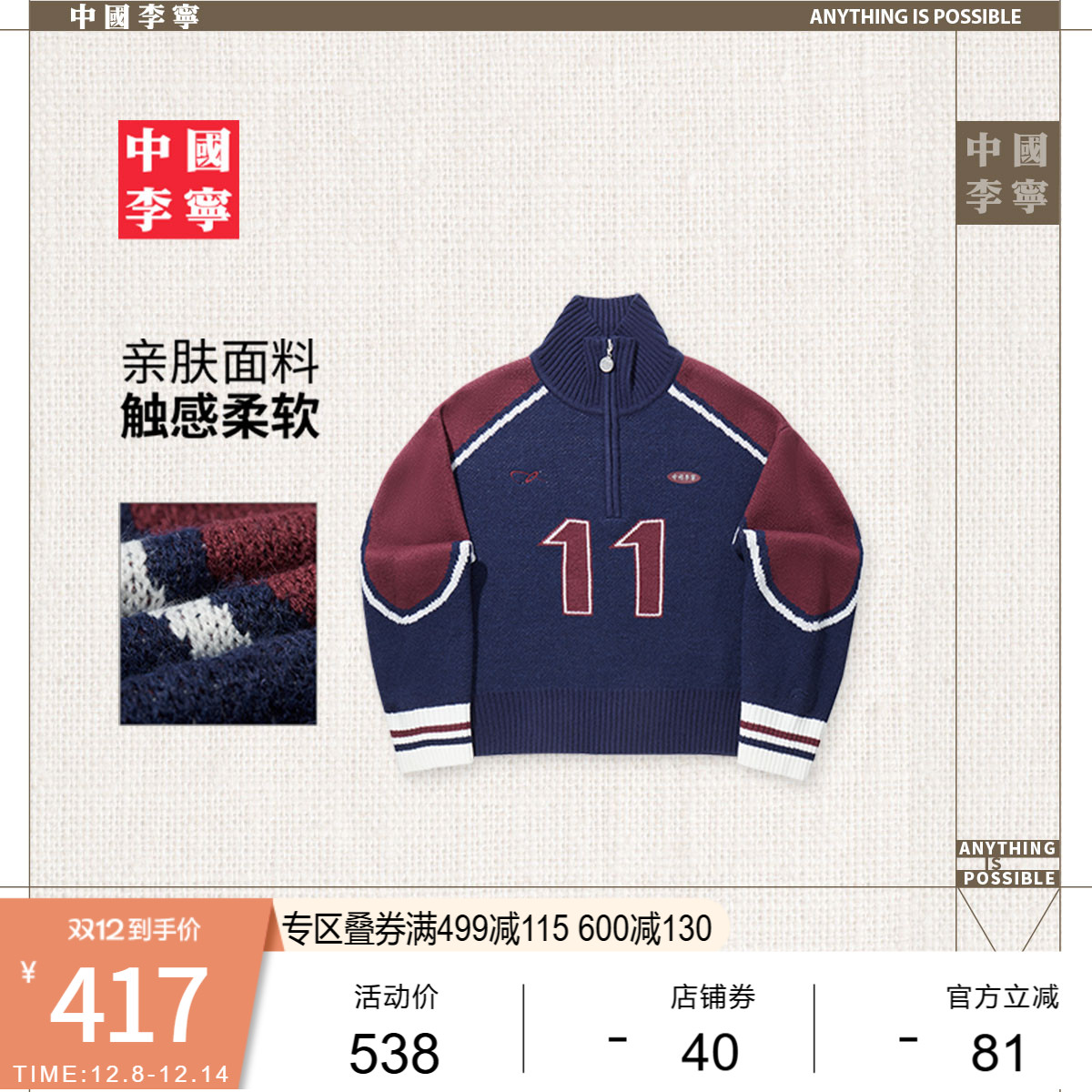 李宁宽松立领女套头无帽编织衫