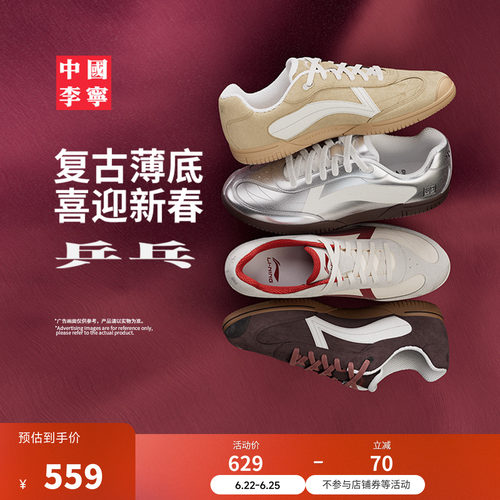 中国李宁乒乓男女同款运动生活鞋