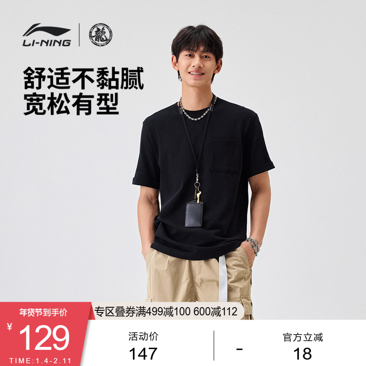 李宁 x 成龙联名功夫系列T恤男士新款夏季运动衣休闲运动服,运动服/休闲服装,运动T恤,淘宝优惠券,粉丝福利购,淘宝优惠卷