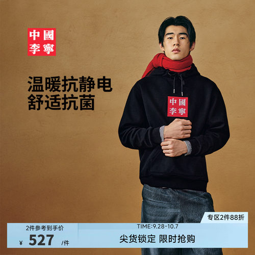 中国李宁抗菌男女套头连帽卫衣