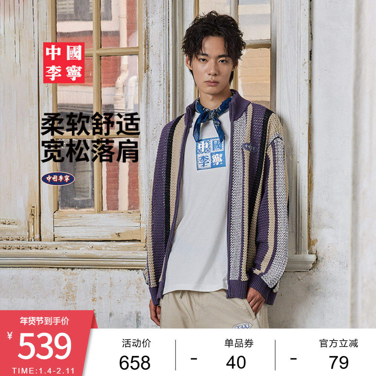 中国李宁复古运动系列编织衫男女情侣上衣冬季毛衣宽松运动服,运动服/休闲服装,运动茄克/外套,淘宝优惠券,粉丝福利购,淘宝优惠卷