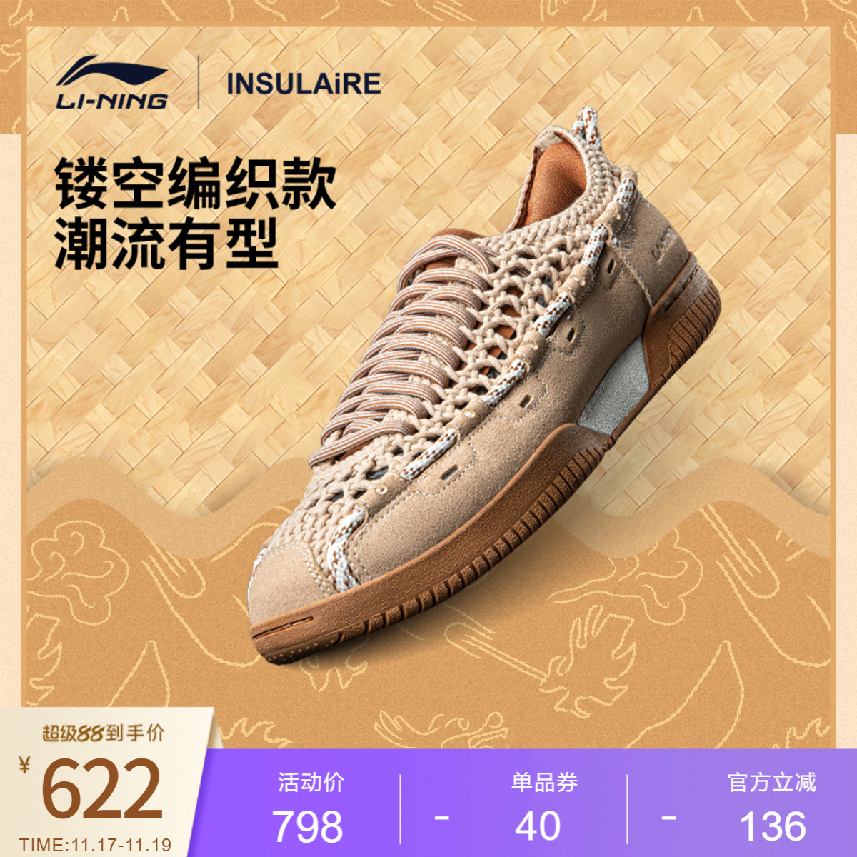 INSULAiRE联名男女同款运动鞋