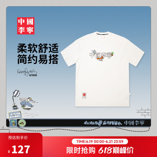 中国李宁圆领男女印花短袖文化衫