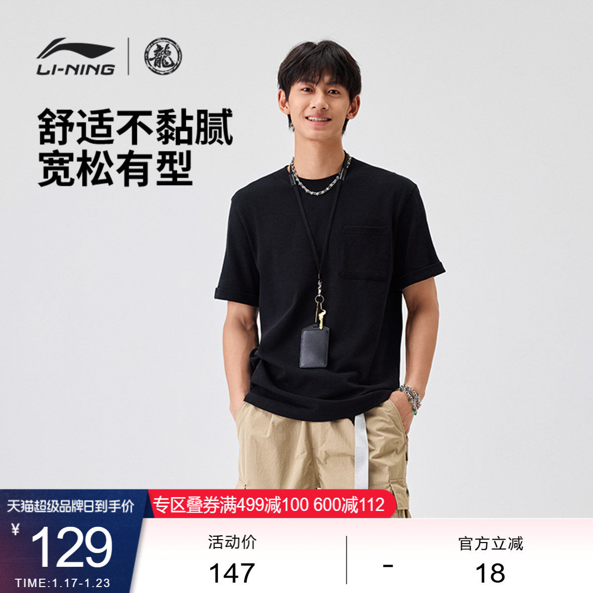 李宁 x 成龙联名功夫系列T恤男士新款夏季运动衣休闲运动服,运动服/休闲服装,运动T恤,淘宝优惠券,粉丝福利购,淘宝优惠卷