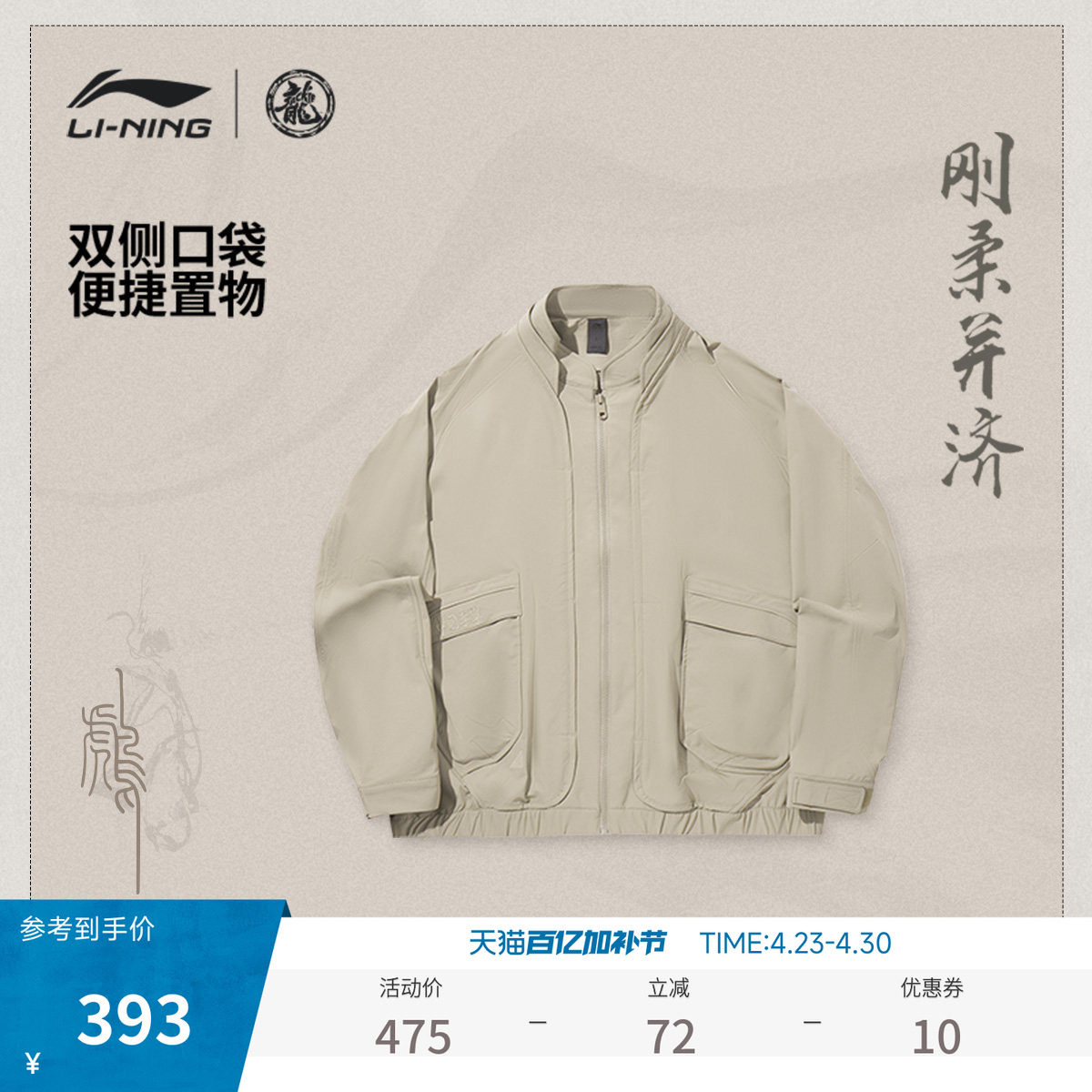 李宁 x 成龙联名功夫系列外套男士夹克男装上衣春季宽松运动服