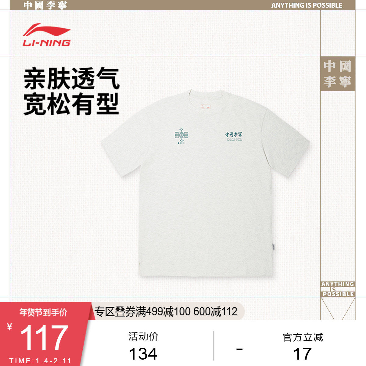 中国李宁T恤男士女士新款情侣上衣夏季休闲运动衣宽松运动服,运动服/休闲服装,运动T恤,淘宝优惠券,粉丝福利购,淘宝优惠卷