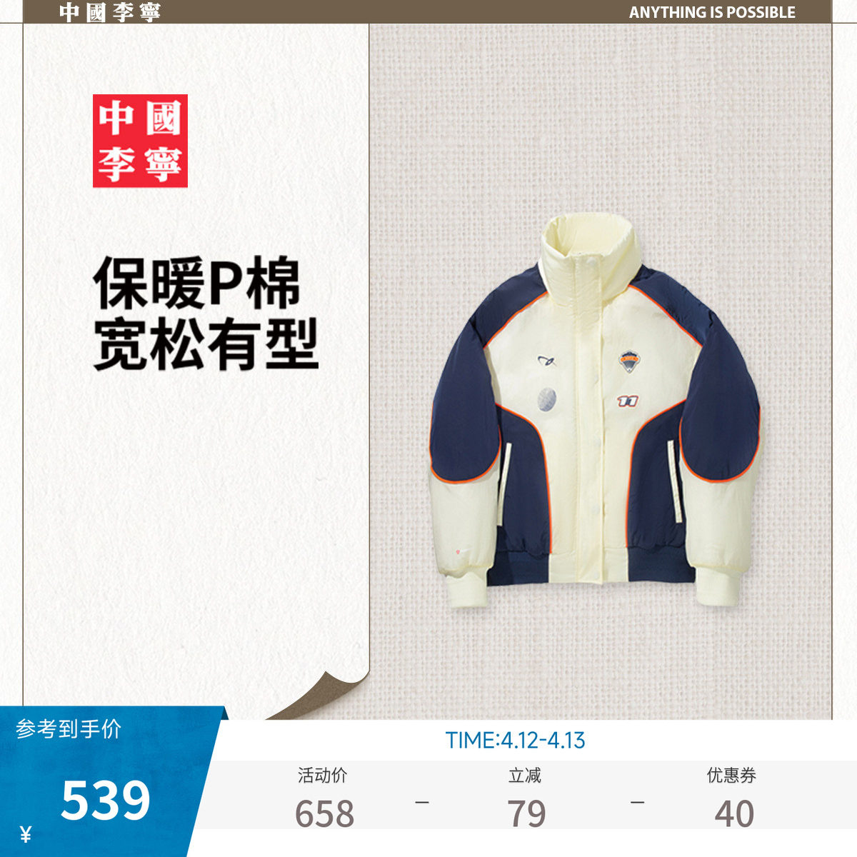 中国李宁棉服女士冬季新款女装立领上衣宽松短款运动服