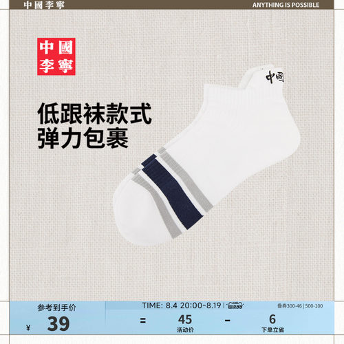 中国李宁短筒中性低跟袜运动袜