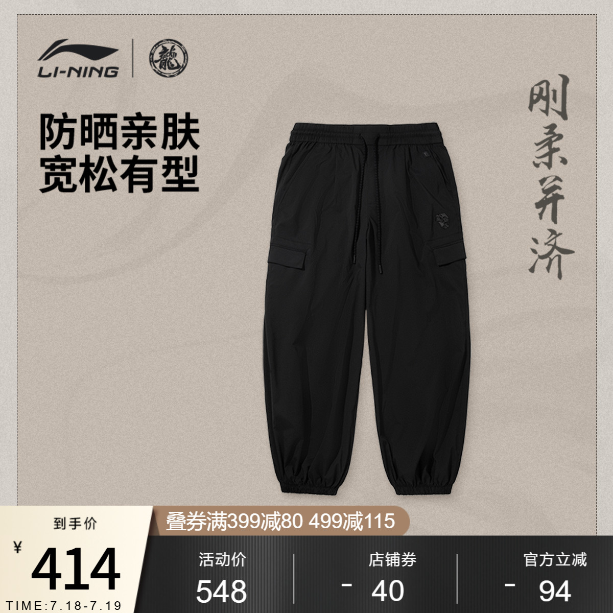 李宁防晒男士休闲长裤
