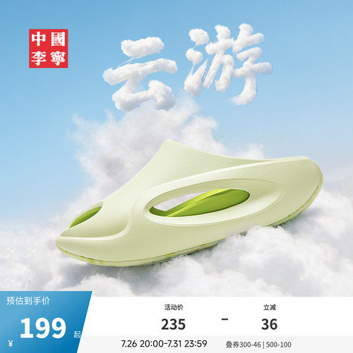 中国李宁云游slay2中性凉拖