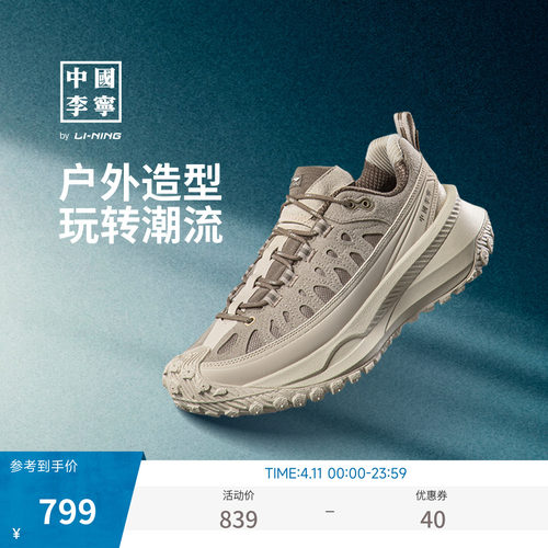 李宁游侠CRCMEDM联名版本男女鞋