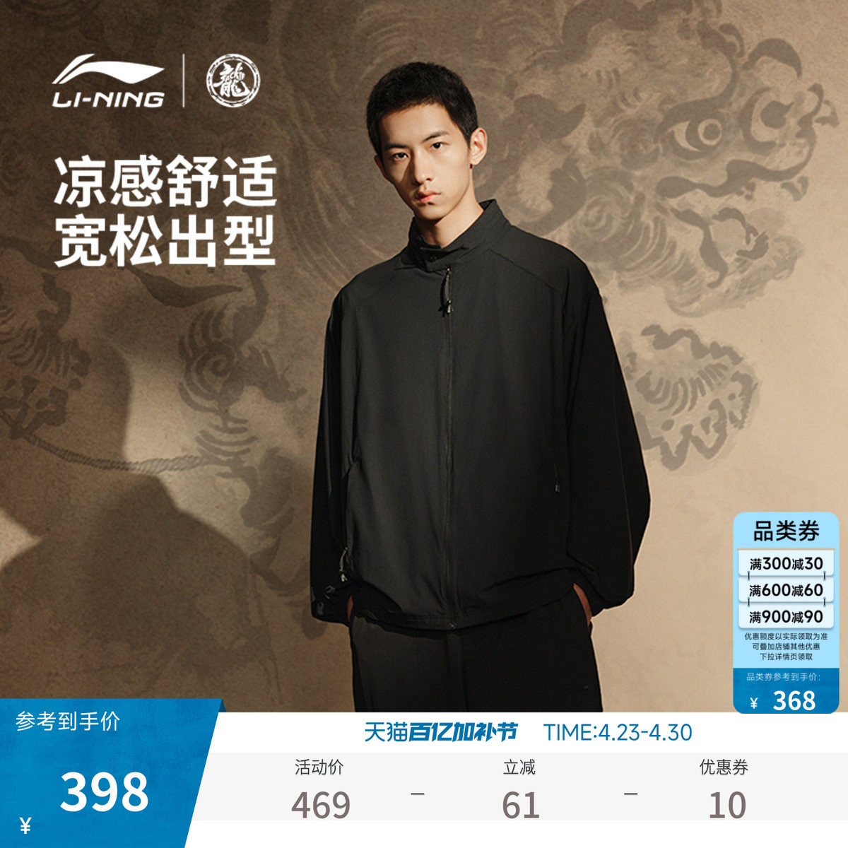 李宁 x 成龙联名功夫系列外套男士新款春季宽松运动服