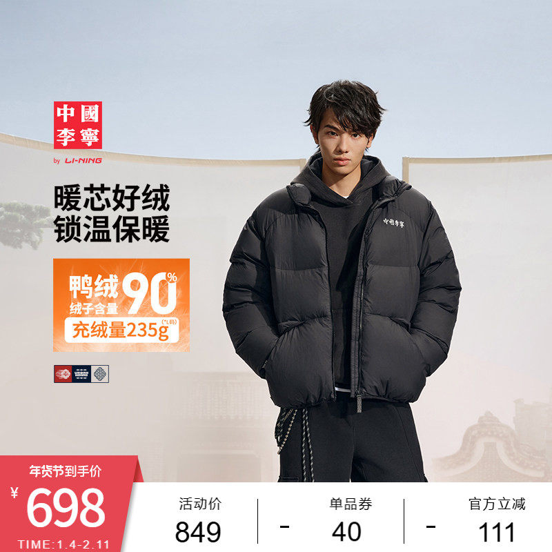 中国李宁羽绒服男女保暖外套冬季新款防泼水短款运动服,运动服/休闲服装,运动羽绒服,淘宝优惠券,粉丝福利购,淘宝优惠卷