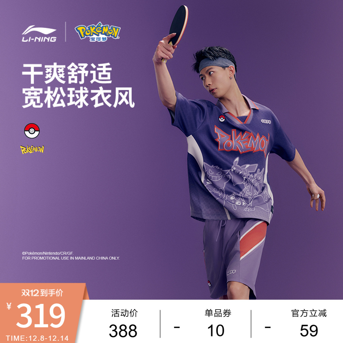 李宁宝可梦宽松翻领男短袖套头衫