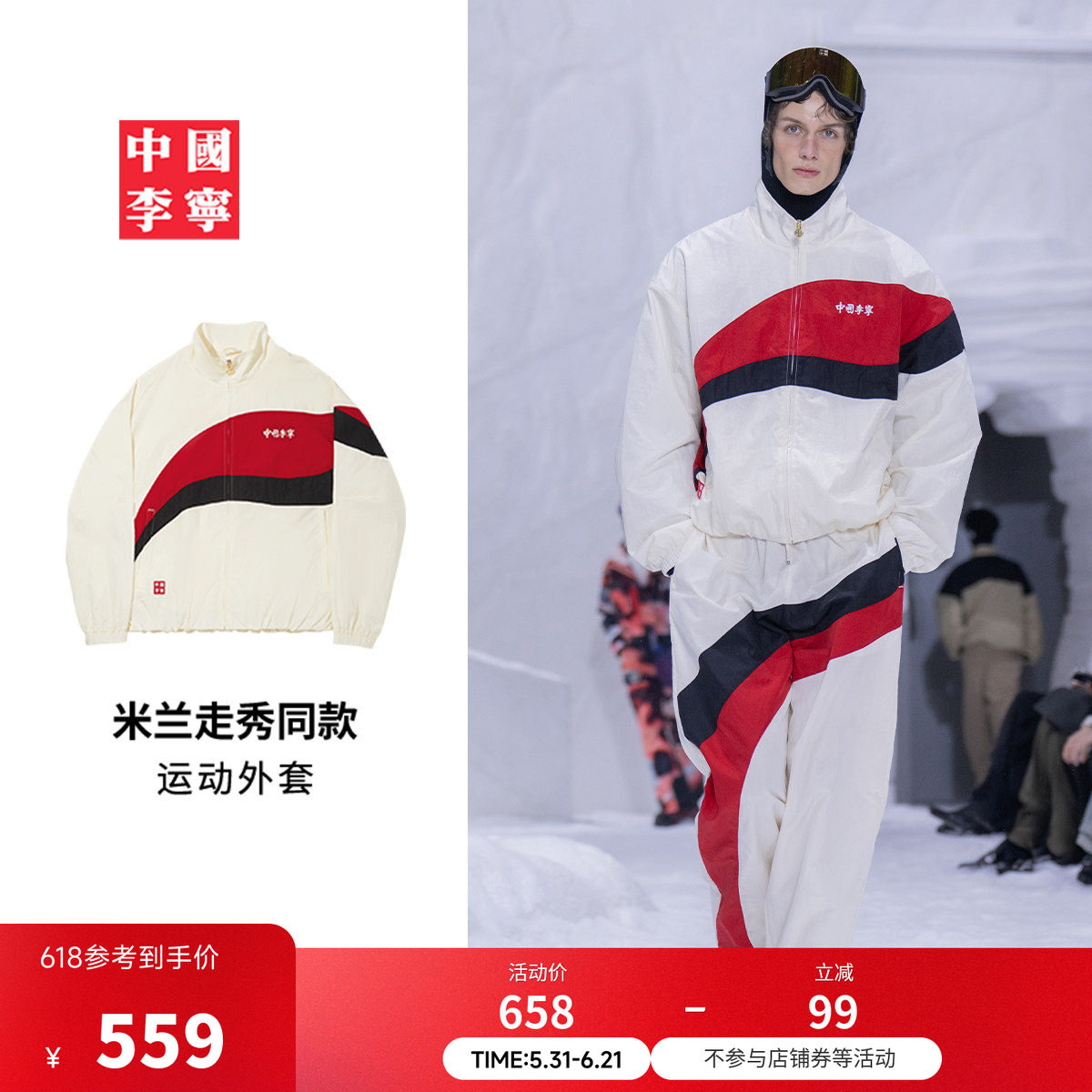 【米兰走秀同款】中国李宁外套男士立领刺绣男装上衣春季运动服