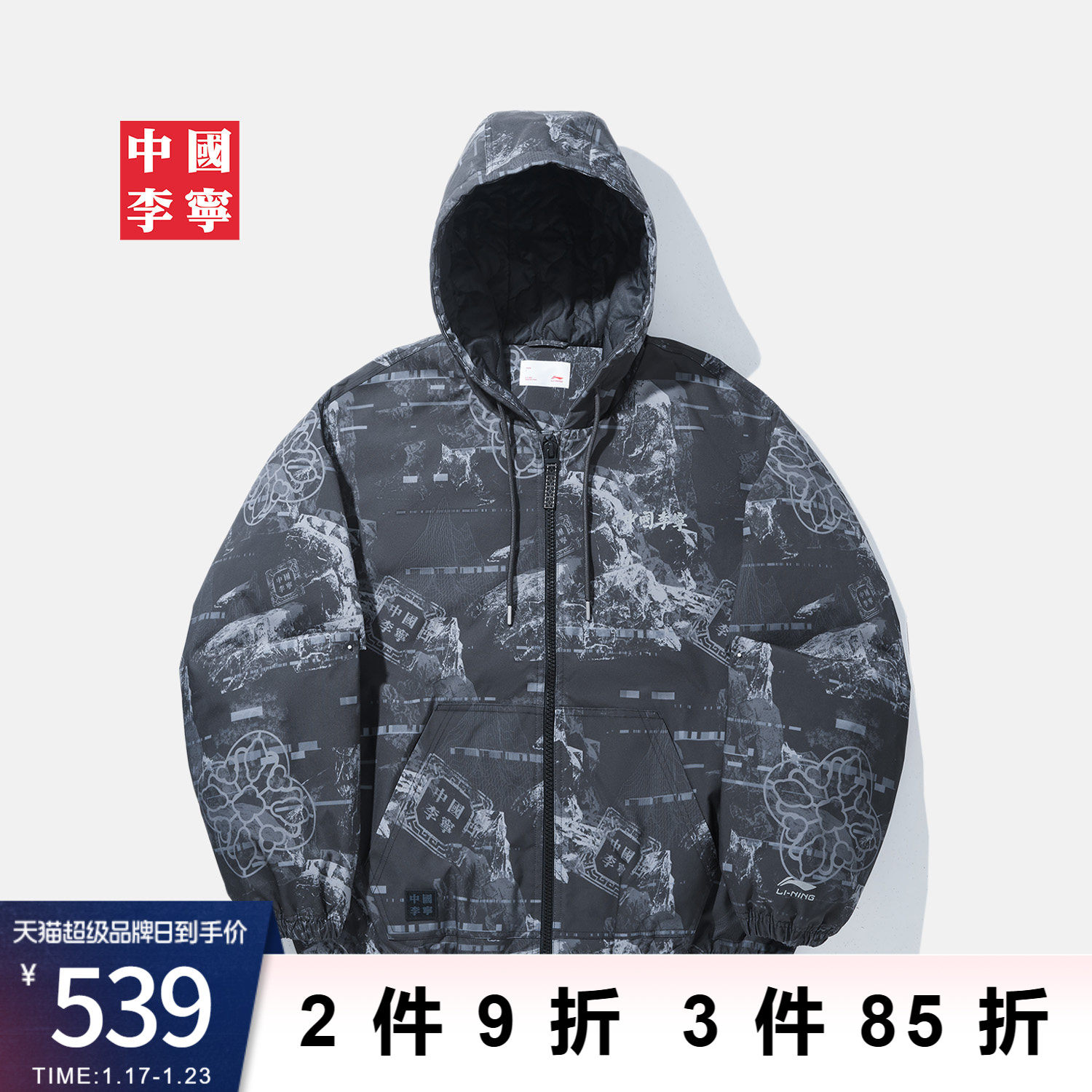 中国李宁棉服男士新款男装上衣冬季宽松运动服,运动服/休闲服装,运动棉衣,淘宝优惠券,粉丝福利购,淘宝优惠卷