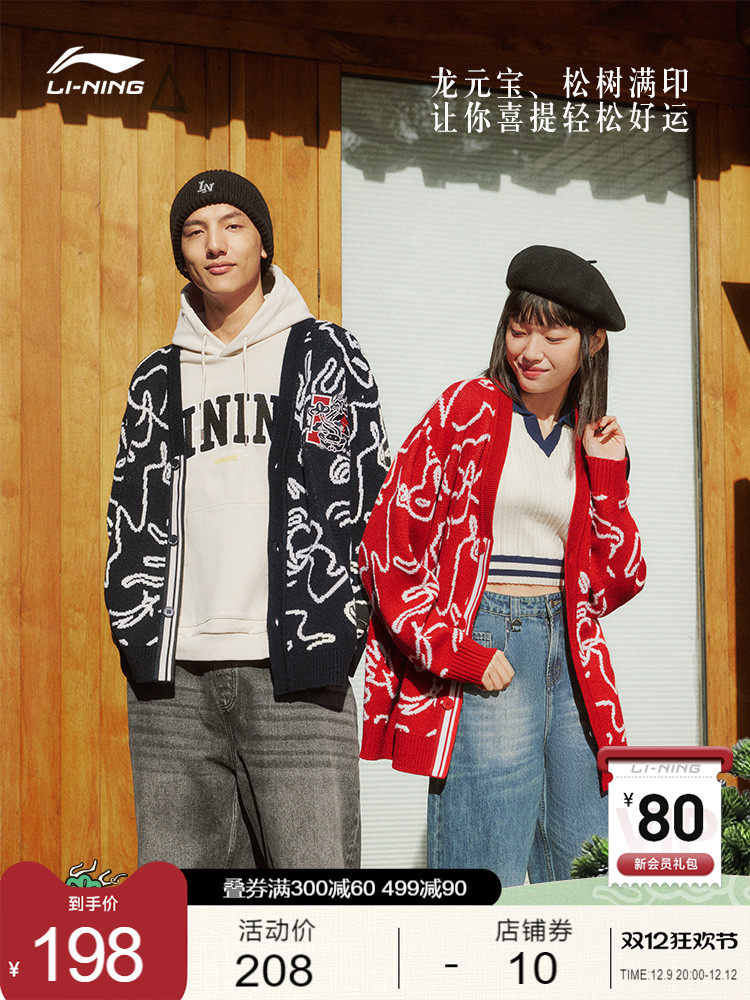 LI NING 모든 것이 녹색 소나무 새해 스웨터 2024 신년 조디악 드래곤 레드 카디건 남성용 및 여성용 동일한 스웨터
