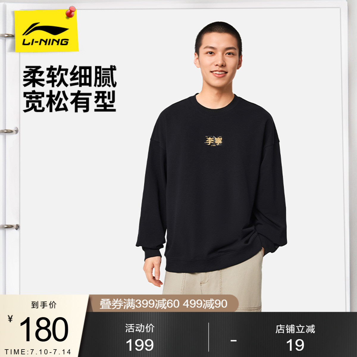 李宁宽松圆领男女套头无帽卫衣