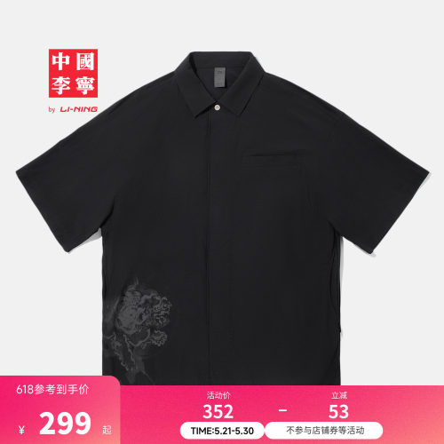 中国李宁凉爽宽松男休闲短袖衬衫