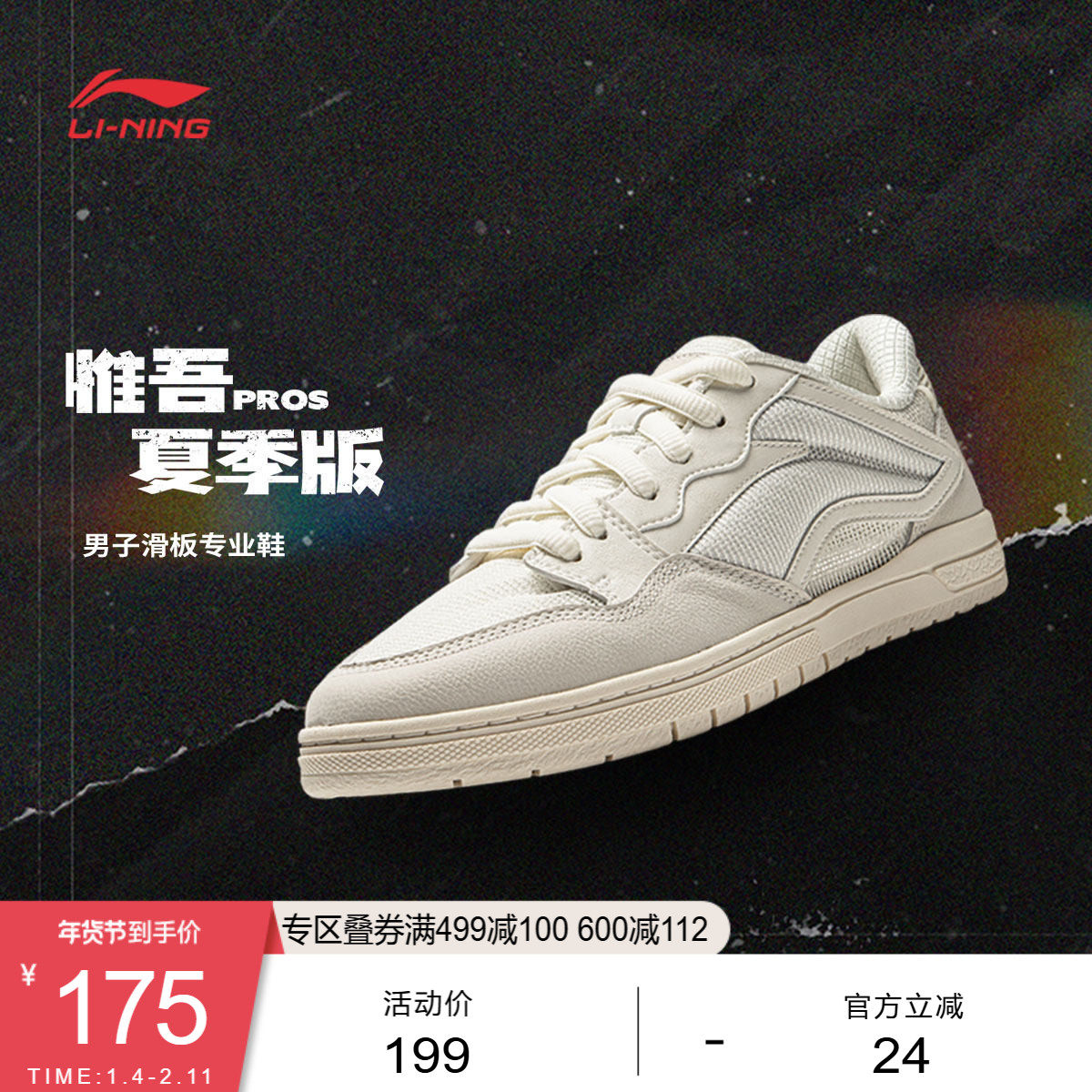 中国李宁惟吾PROS 夏季版滑板鞋男鞋新款低帮运动鞋女,运动鞋new,板鞋,淘宝优惠券,粉丝福利购,淘宝优惠卷