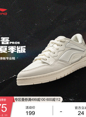 中国李宁惟吾PROS 夏季版滑板鞋男鞋新款低帮运动鞋女