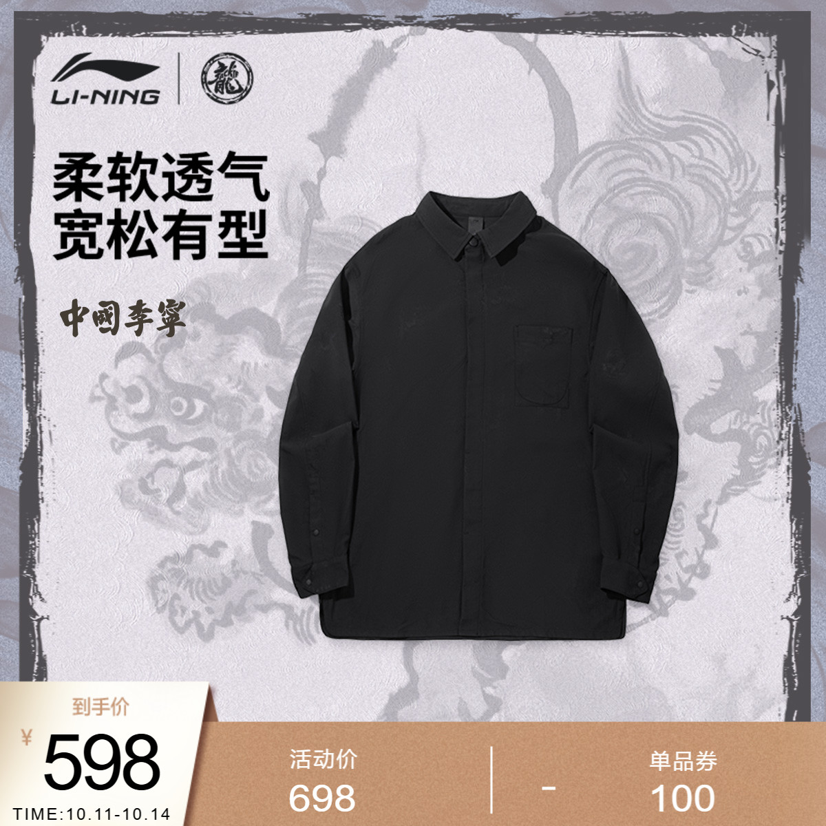 李宁男子休闲长袖衬衫