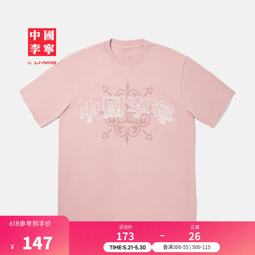 中国李宁圆领男女同款短袖文化衫
