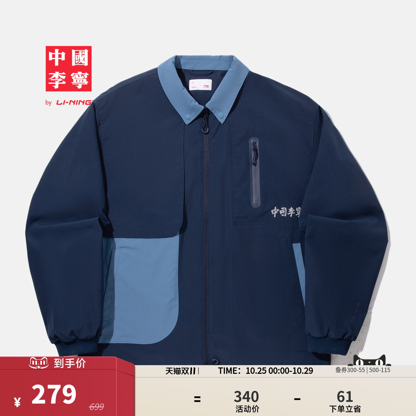 中国李宁防泼水翻领男运动外套