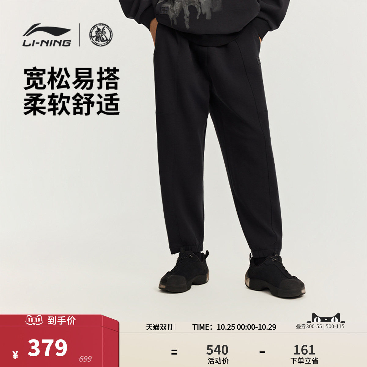 中国李宁X成龙功夫男卫裤