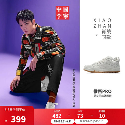 中国李宁肖战同款休闲百搭小白鞋