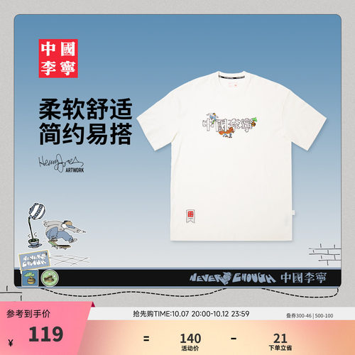 中国李宁圆领男女印花短袖文化衫