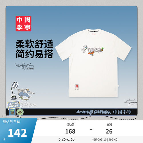 中国李宁圆领男女印花短袖文化衫