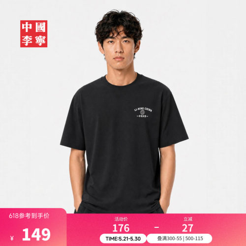 中国李宁凉爽男女同款短袖文化衫