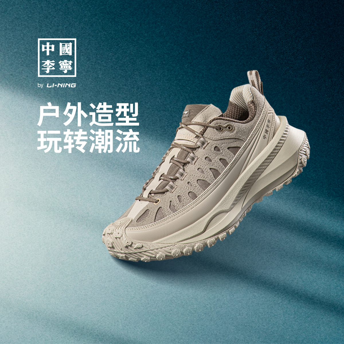 李宁游侠CRCMEDM联名版本男女鞋