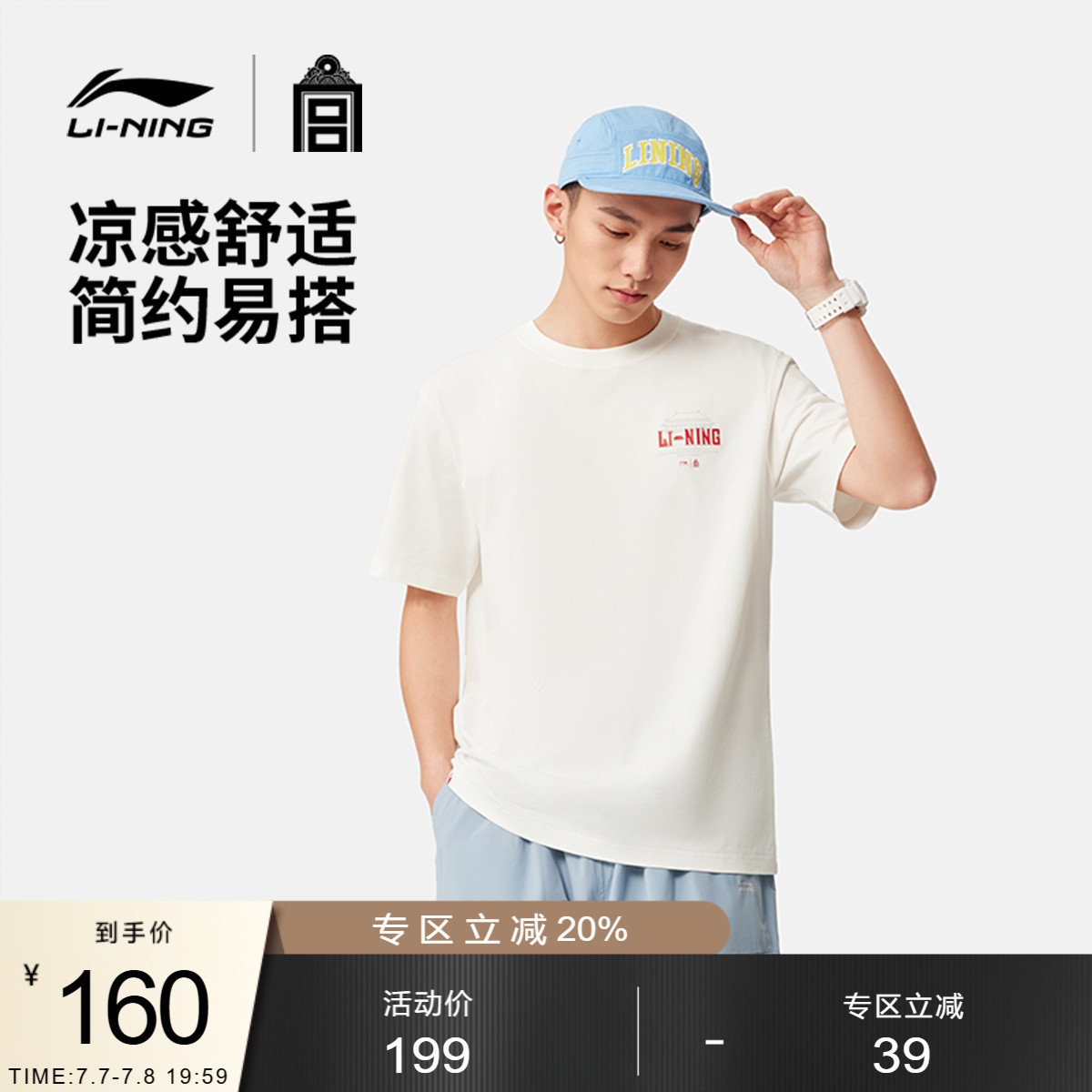 李宁凉爽男短袖文化衫