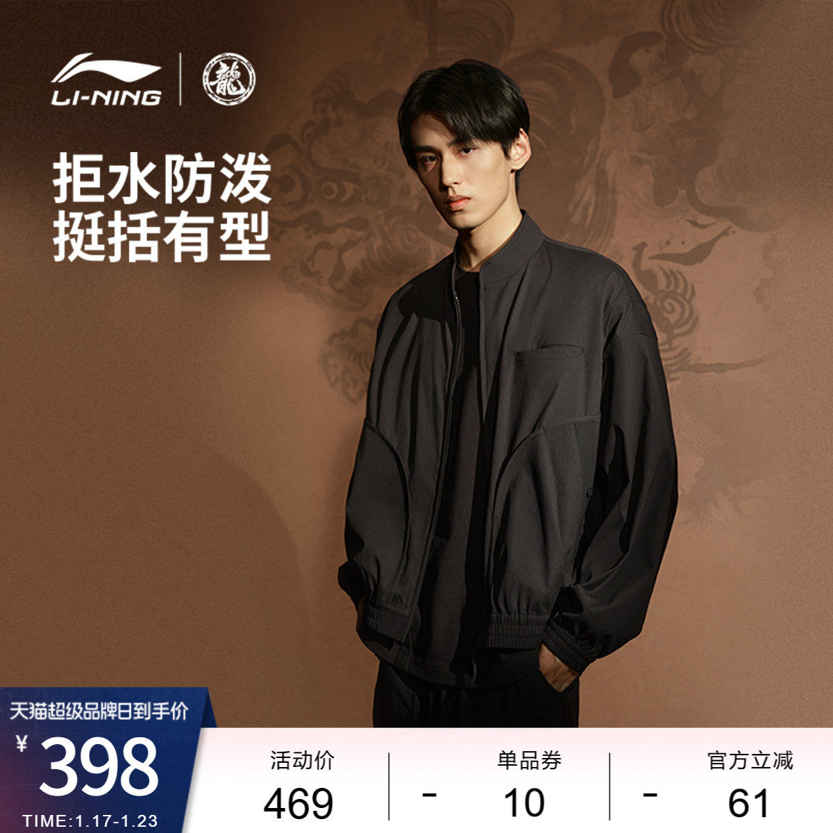 李宁 x 成龙联名功夫系列外套男士新款上衣春季宽松运动服,运动服/休闲服装,运动茄克/外套,淘宝优惠券,粉丝福利购,淘宝优惠卷