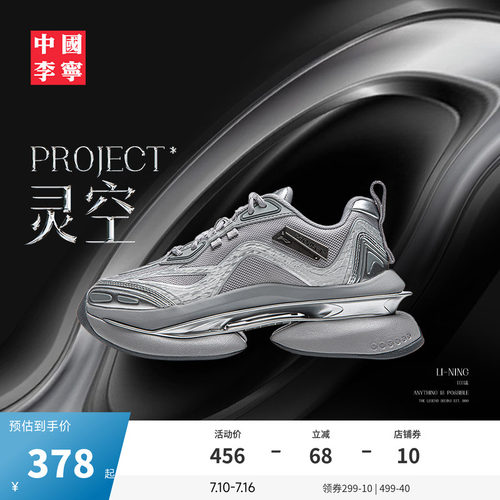 李宁PROJECT*灵空女中国李宁鞋