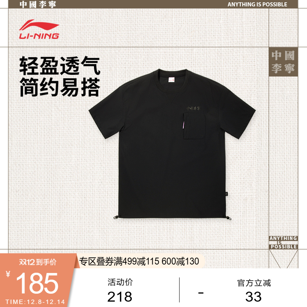 李宁圆领男短袖套头衫运动服