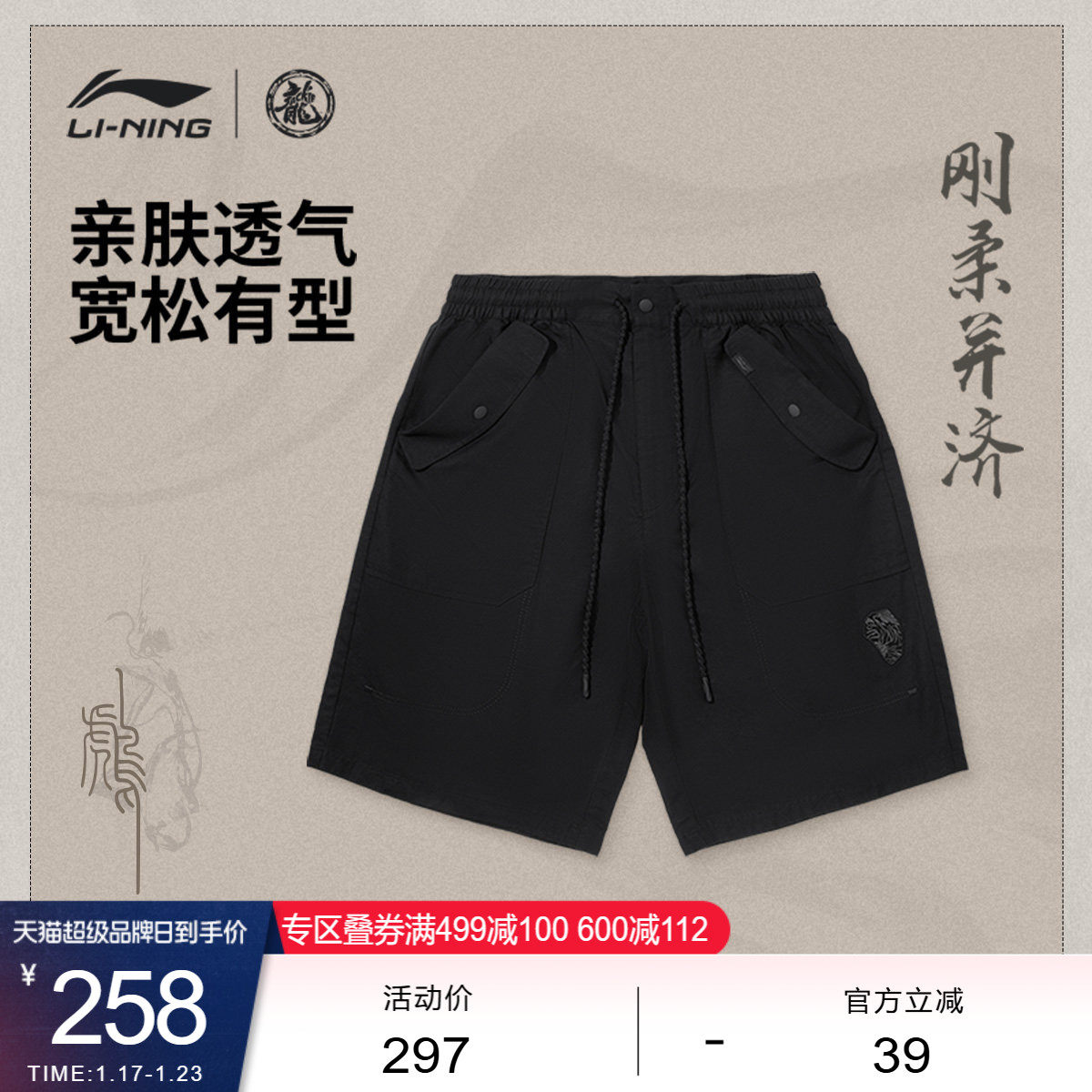 中国李宁功夫系列休闲短裤男士新款男装裤子夏季宽松运动裤,运动服/休闲服装,运动中长裤／短裤,淘宝优惠券,粉丝福利购,淘宝优惠卷