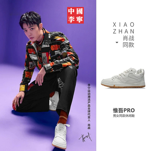 中国李宁肖战同款休闲百搭小白鞋