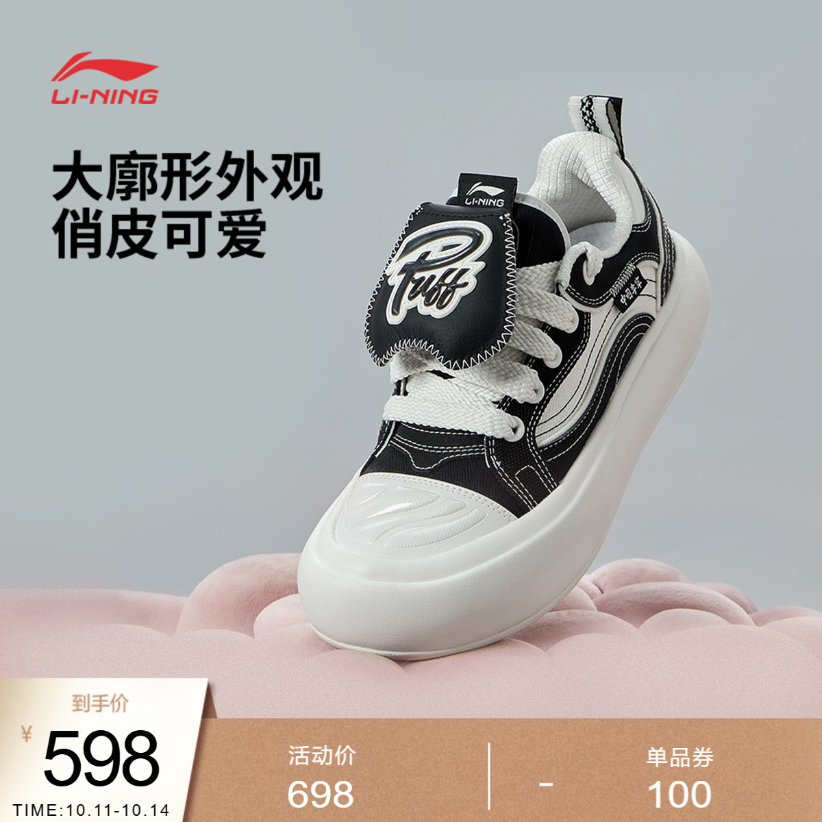 李宁泡芙Platform女运动生活鞋